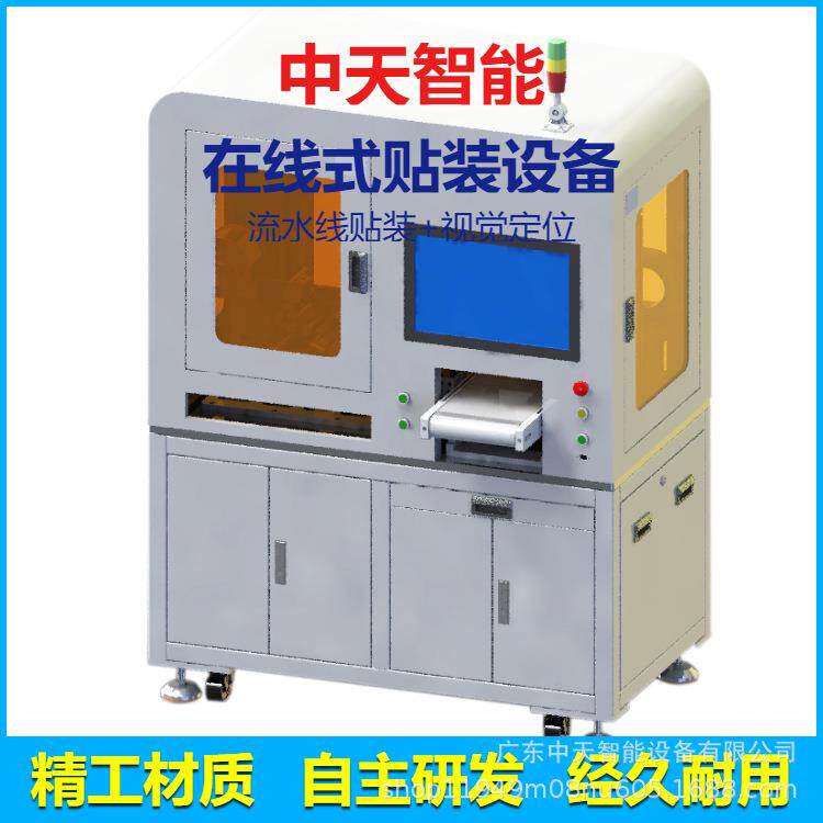 在线式高精度辅料全自动贴辅料机高速贴FPC背胶机流水线贴装设备