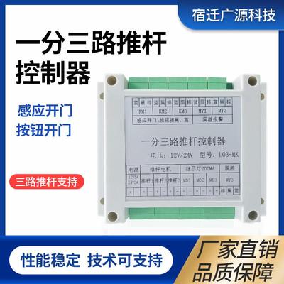 二路 三路 四路垃圾房智能控制系统感应开门、满溢、带防夹、语音