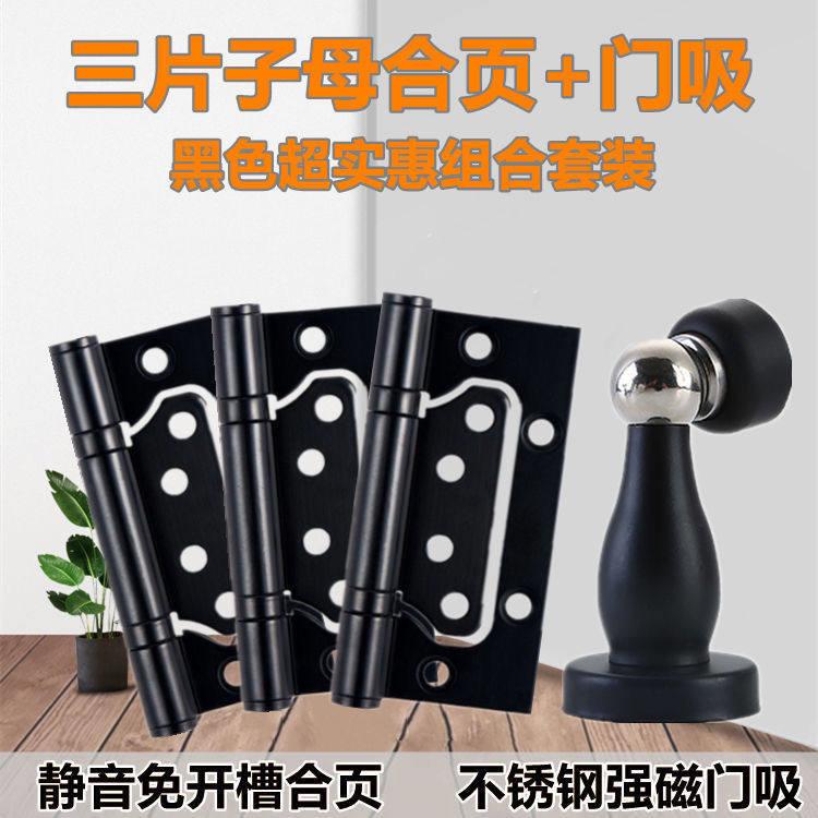 304不锈钢套装铰炼门吸房门4寸静音子母铰炼吸塑包装3加1铰炼折页