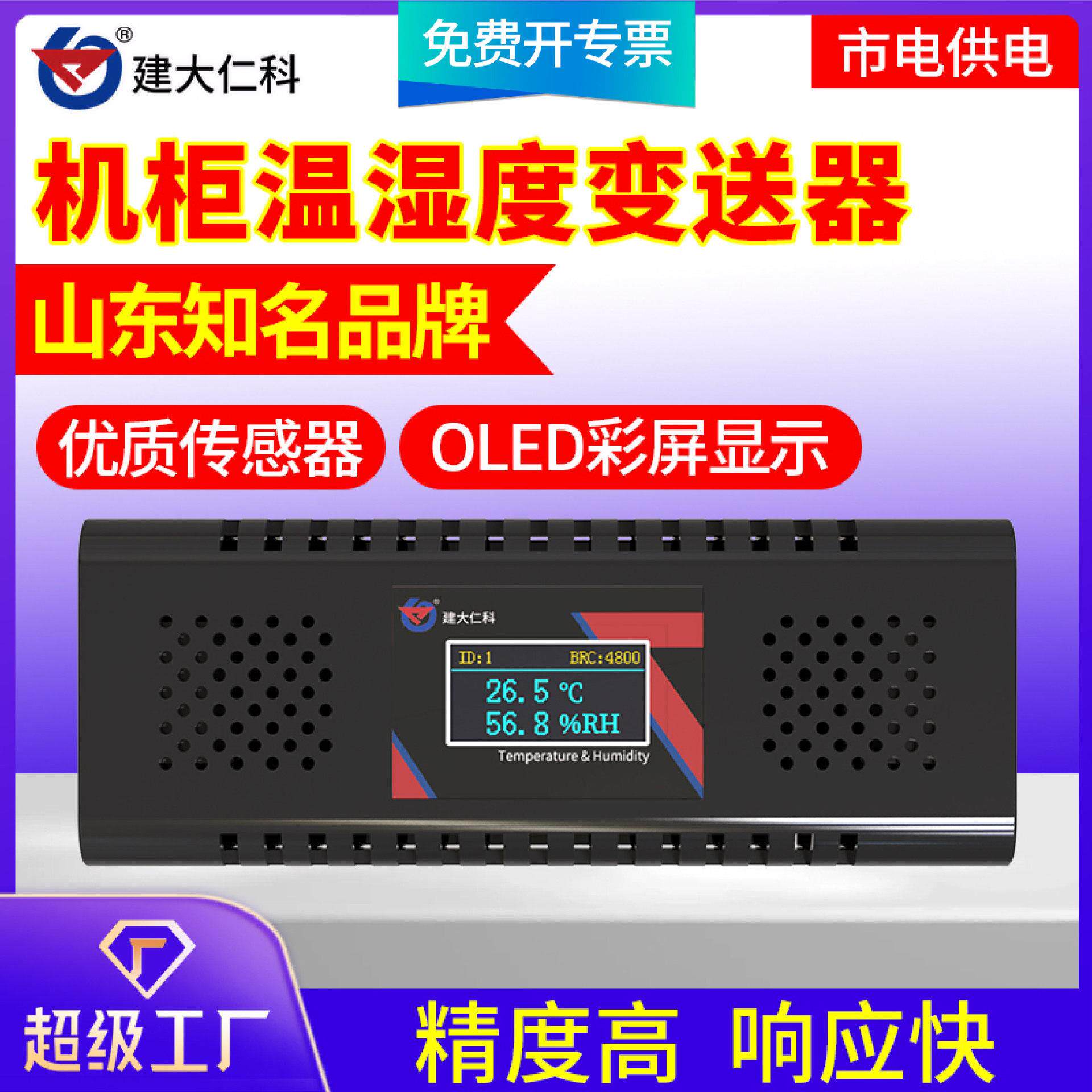 机房机柜温湿度传感器RS485精度远程监测采集温度湿度变送器