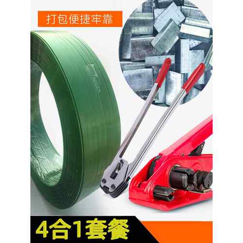 PET塑钢打包带捆绑带打包扣手工1608包装带机用塑料带包邮