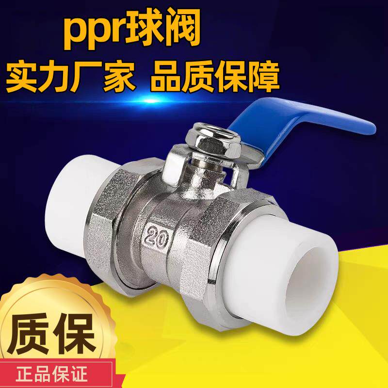 玉环包虹PPR双活接铜球阀水管阀门热水管开关阀各口径齐全DN15 20