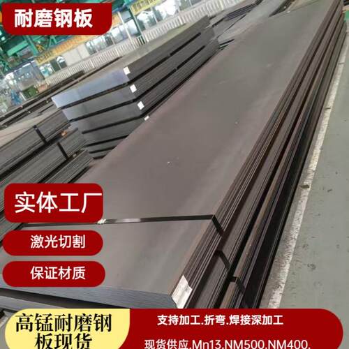 耐磨钢板厂家矿山用堆焊耐磨板NM500耐磨钢板切割高猛耐磨钢板