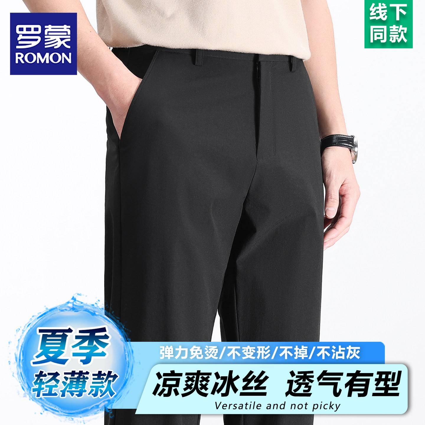 罗蒙2026夏季高端冰丝休闲裤男薄款商务直筒裤子新款弹力速干长裤