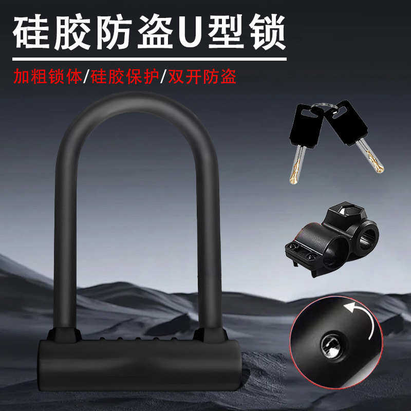 U型锁 电动车山地车自行车防盗防撬锁摩托车防水防剪黑胶通用挂锁