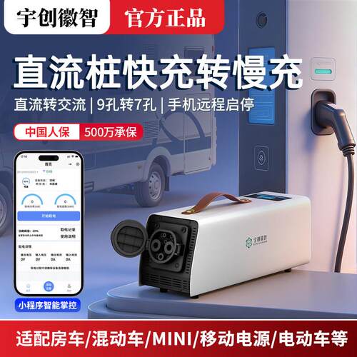 直流转交流房车混动车直流桩取电器380转220v9孔新能源快充转慢充