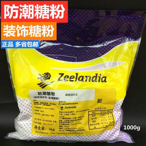 太古糖粉1kg焙加厨糖粉1kg舒可曼糖霜粉500g包邮烘焙原料饼干面包