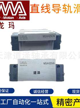 龙玛LMA直线导轨滑块MSAH LSAH LSAC 15 20 25 30CN VN CE VS PAT