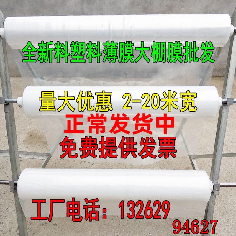 大棚膜2 2.2 2.5 3 4 5 6 8 10 12米宽塑胶布加厚包装保温农资膜