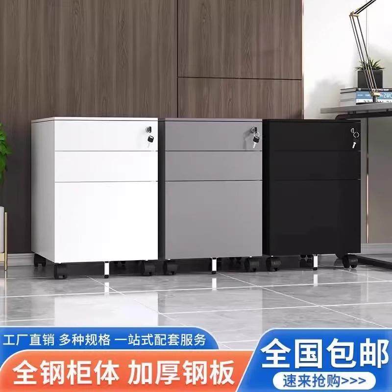 文件柜活动柜三抽屉铁皮移动资料储物矮柜办公桌下带锁收纳小柜子