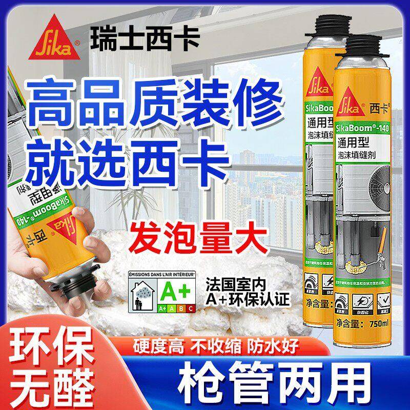 西卡发泡胶填缝剂高密度聚氨酯泡沫胶防水填充门窗隔音保温泡沫剂