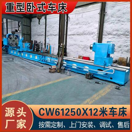 重型卧式车床CW61250卧式车床直径2500大型重型大车床6125