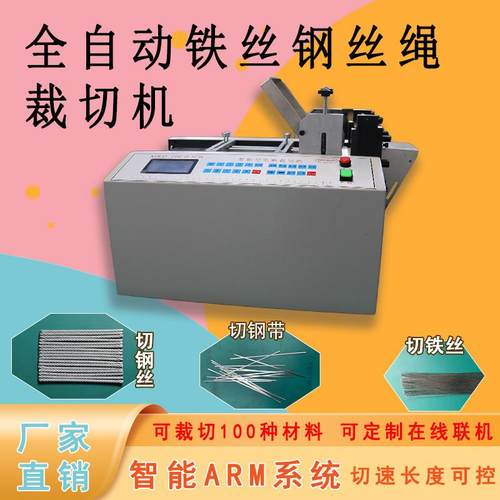 钢丝绳切割机胶条裁剪机全自动钢带裁切机热缩管切管机金属剪断机