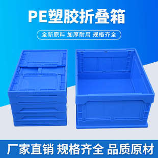 折叠周转箱可折叠带盖收纳长方形物流运输物流箱加厚全新PE大号