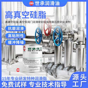世承7501高真空硅脂 真空泵阀门润滑密封硅脂耐高压密封润滑剂