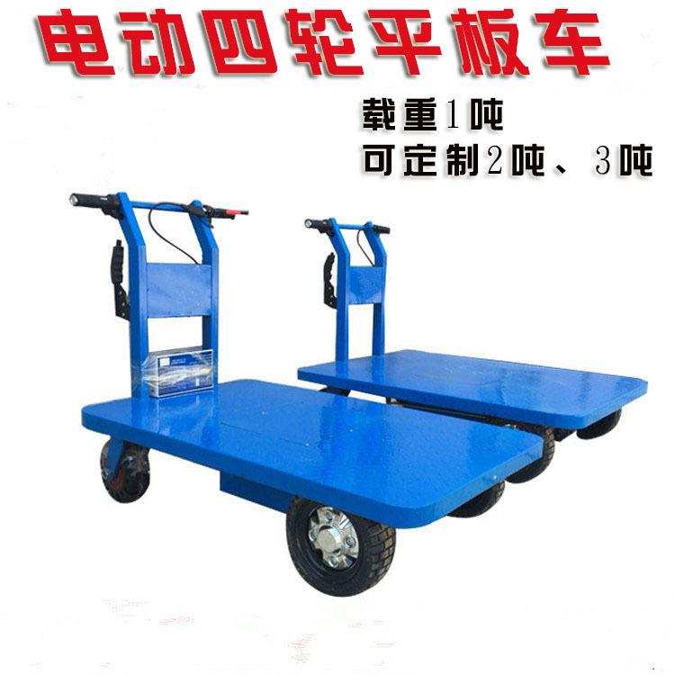 电动平板搬运板车四轮仓库物流手推车倒骑驴拉货爬坡载重平板车