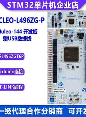 原装现货 NUCLEO-L496ZG-P Nucleo-144 开发板 STM32L496ZGT6
