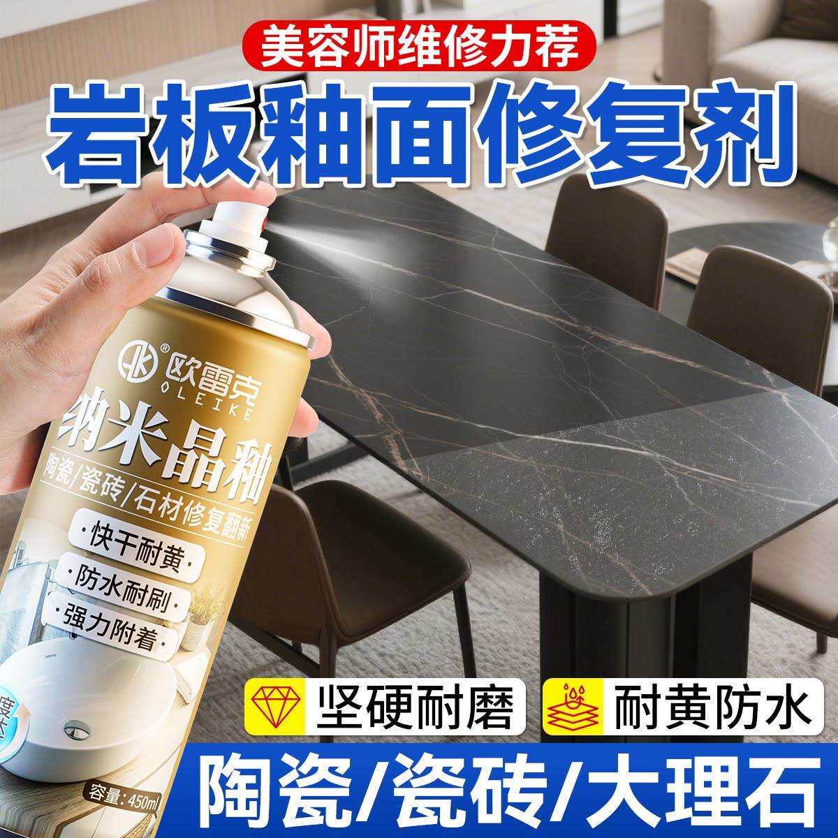 瓷砖岩板大理石材维修补纳米喷釉亮光哑光釉磨损裂纹划痕修补喷漆