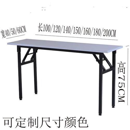 培训桌长条桌简约现代折叠办公会议桌电脑学习课桌员工活动餐桌子