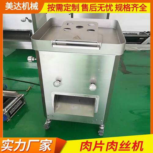 美机切肉片肉械机ASW 猪肉鲜达肉生肉切片丝机 小型切肉片机厂家