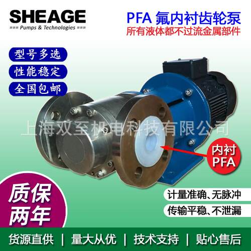 双至PFA氟内衬磁力齿轮泵氢氟酸氟化酸碱盐齿轮泵SF605-CM