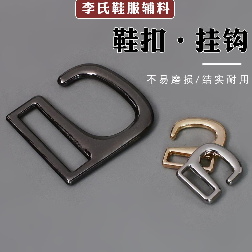 凉鞋扣配件金属鞋扣挂钩卡扣金色女高跟的小勾扣防掉修鞋边扣子银