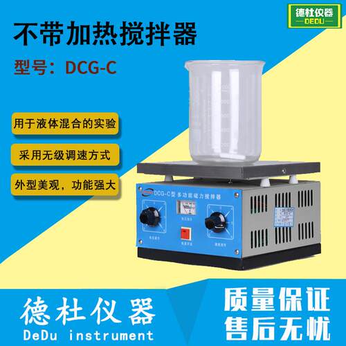 供应DCG-C不带加热搅拌器多功能实验用搅拌机