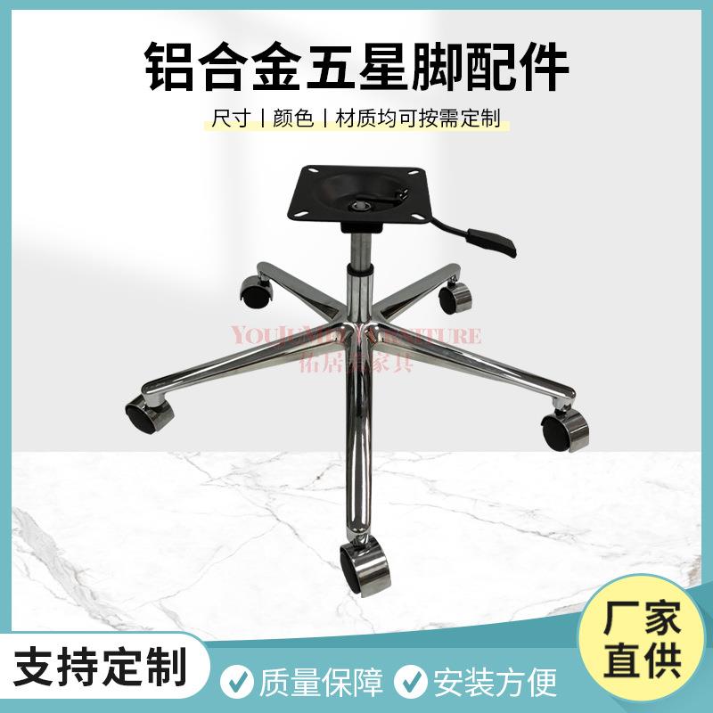 铝合金底座办公椅转椅子电竞椅汽车座椅改装老板椅五星脚轮支架