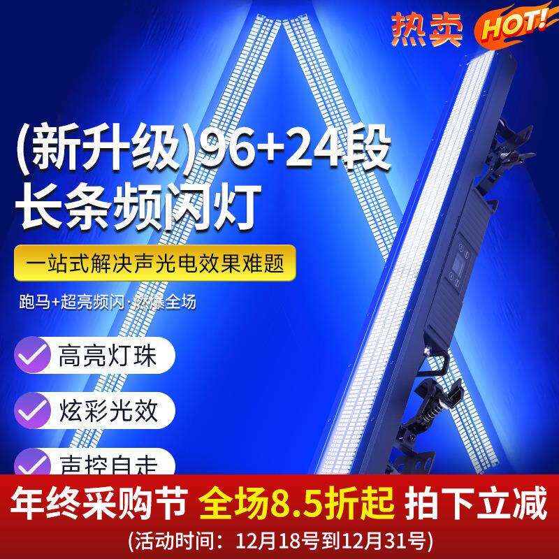 捷创大功率防水长条频闪灯舞台灯爆闪灯户外防雨景区文旅亮化灯