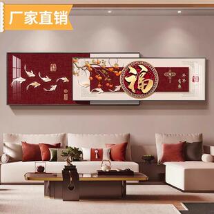 福字中式客厅装饰画2025新款壁画高档沙发大气背景墙挂画大白