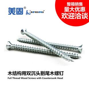 美固双沉头全螺纹木结构建筑专用自攻螺钉加粗加长重型割尾木螺丝