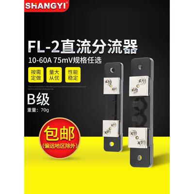 尚益Fl-2型b级直流电流表外部附加分流级0.5 10A20A30A40A50A60A
