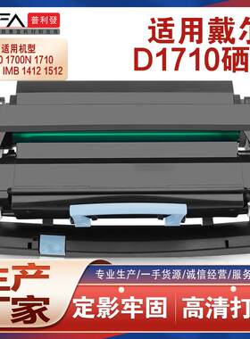 适用戴尔D1710打印机墨盒1700鼓架IBM 1412碳粉1512利盟X203N粉盒