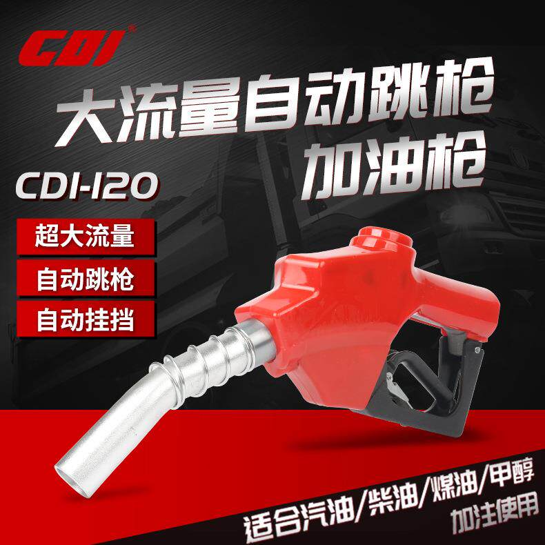 CDI加油枪1寸大枪进口大口径出口柴油汽油煤油自封油枪自动跳枪