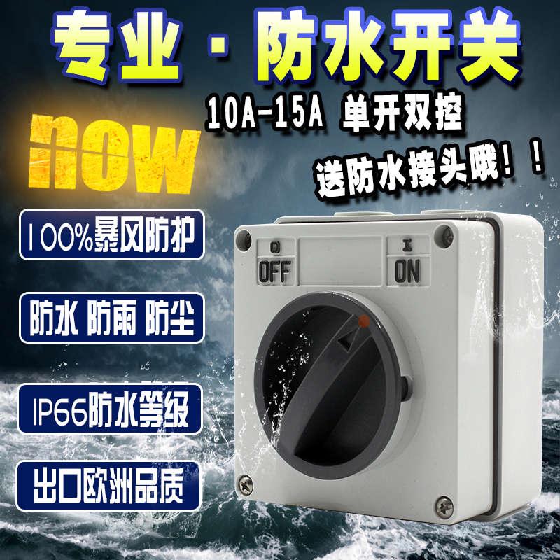 户外 工业防水开关 10A单开单控 旋钮开关 室外防雨电源开关 IP66