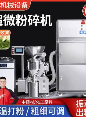 大型超微粉碎机茶叶化工药材打粉机超细磨粉机研磨机300-6000目