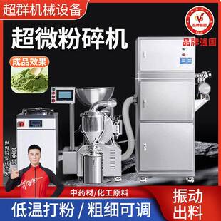 大型超微粉碎机茶叶化工药材打粉机超细磨粉机研磨机300-6000目