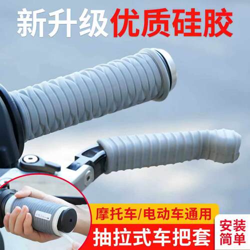 电动车机车通用矽胶车把套改装加厚防滑减震极核九号小牛煞车套
