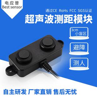 超声波传感器机器人避障无人车防跌落雷达感应防水模块高精度测距