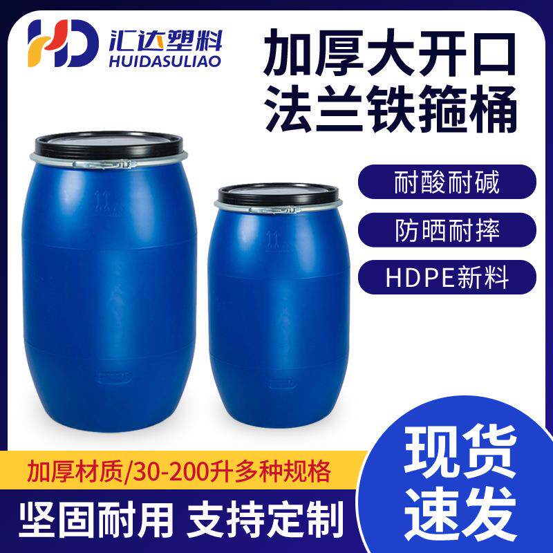 加厚法兰桶食品级化工塑料桶带盖大桶工地50L60L120L发酵桶泔水桶