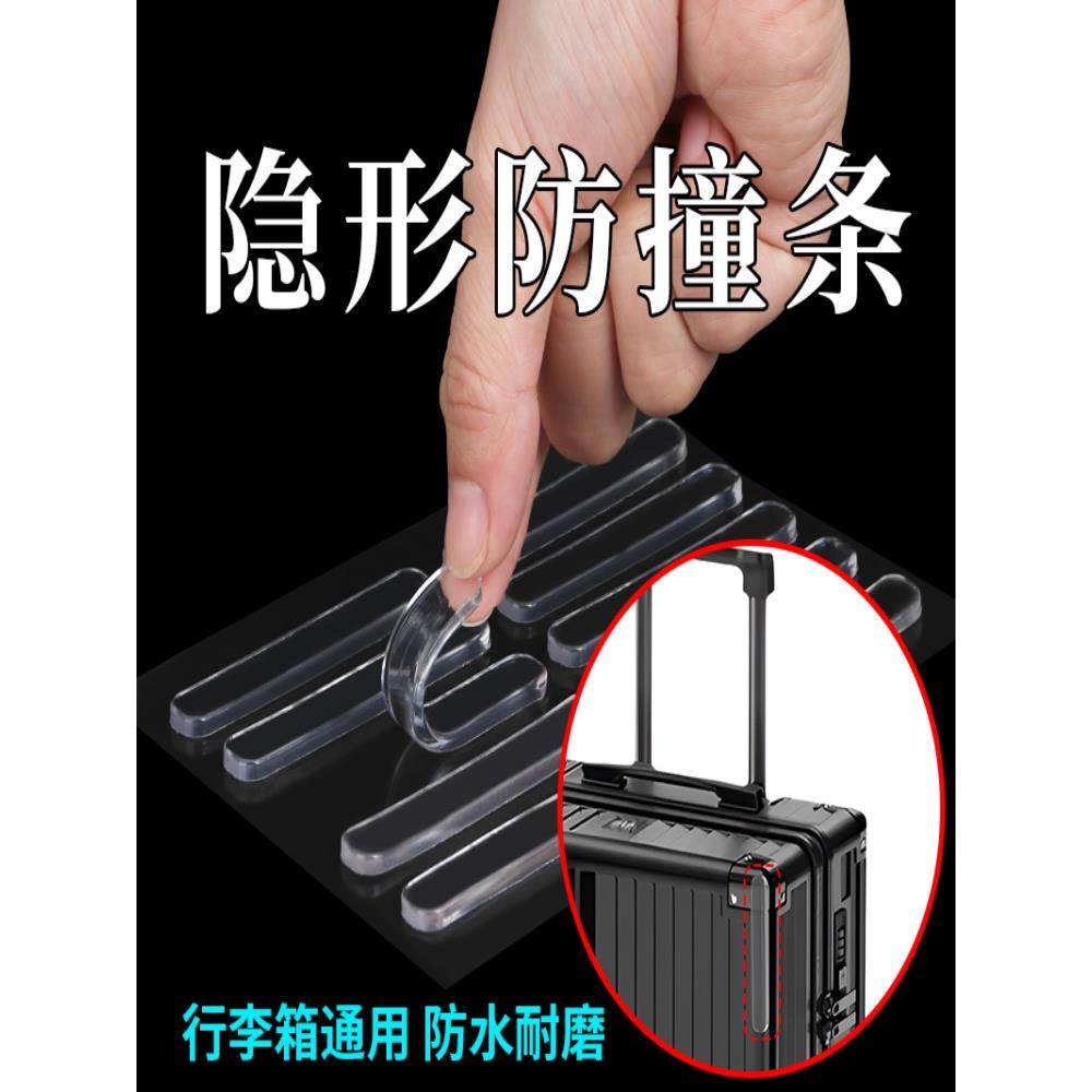 行李箱防撞条旅行箱保护贴膜防磨垫保护角贴纸拉杆箱四角保护垫脚