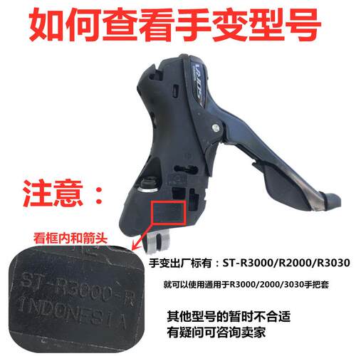 公路车手变套硅胶套适用R3000/R2000变速器保护套