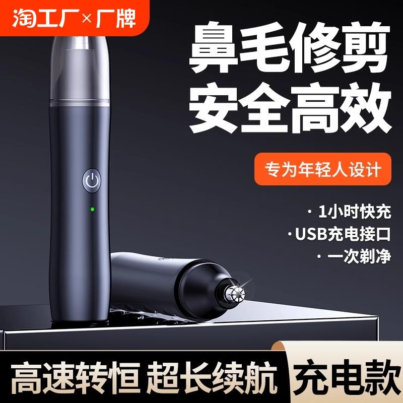 官方正品鼻毛修剪器男士电动充电式清理鼻孔去鼻毛剪刀去鼻毛神器