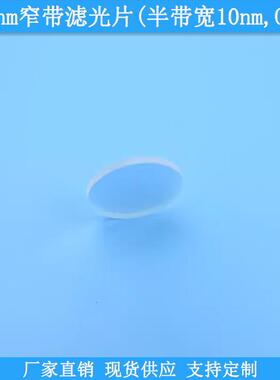 905nm窄带滤光片半带宽10nm滤波片截止深度OD5滤镜BP905nm通光片