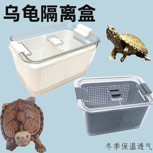 半水龟饲养箱乌龟隔离盒饲养盒冬季恒温乌龟水龟幼龟养殖混养盒