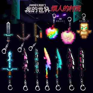 我的世界周边钥匙扣不死图腾烦人村民武器书包挂件小饰品挂链全套