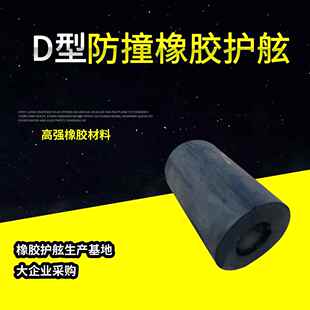 圆筒形橡胶护舷Y600 200 300Y400