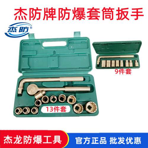 防爆组合套筒28件套铜质工具盒装套筒1/2“8-32mm