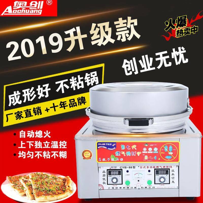 电饼铛商用烙饼机器燃气煤气酱香千层饼自动控温烤饼机三轮车上用