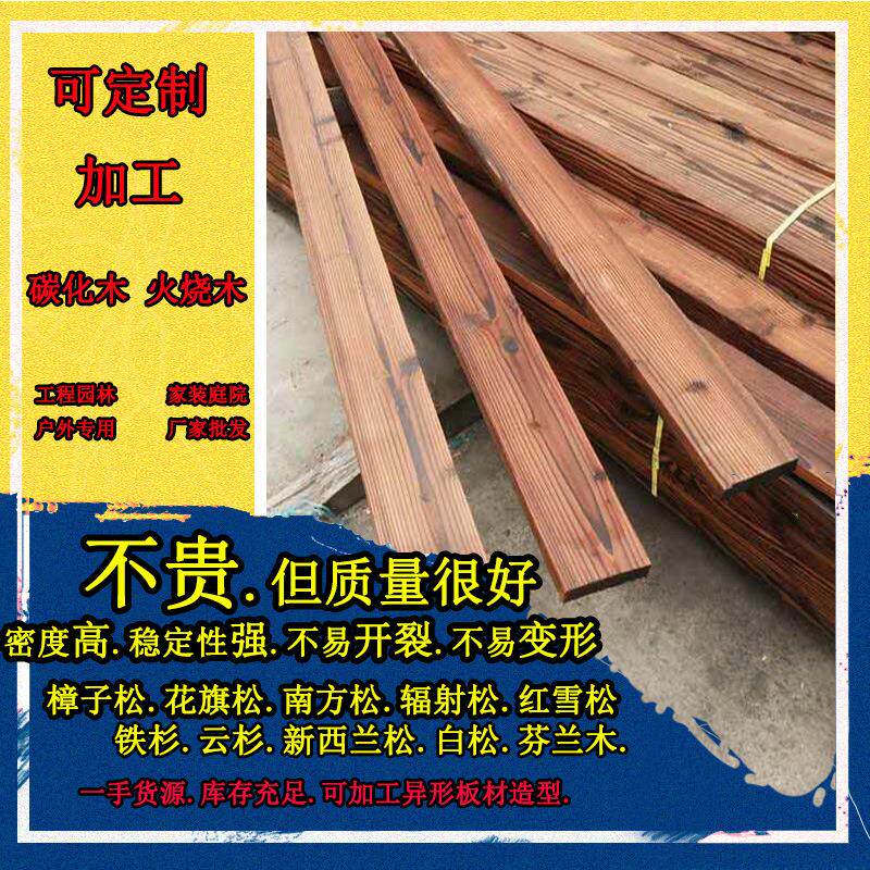 厂家巴劳木防腐木碳化木菠萝格柳桉木山樟木南方松桑拿板吊顶